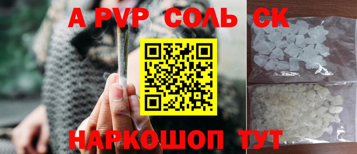 Alpha PVP Соль Керчь