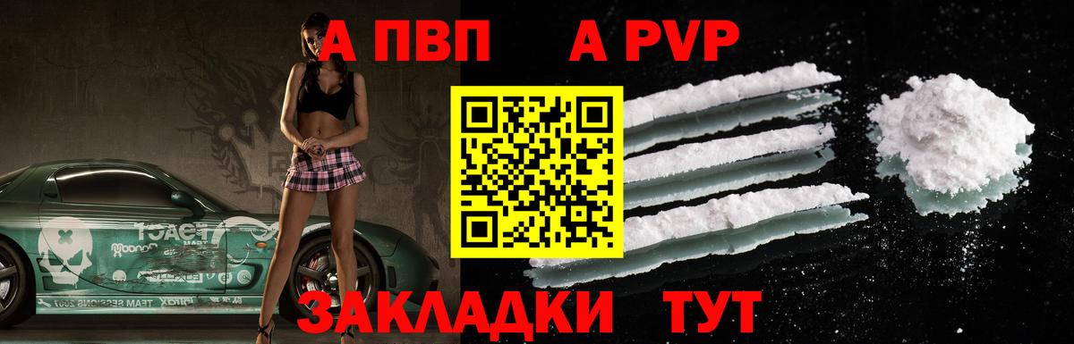 A-PVP Соль  Alfa_PVP кристаллы  Вход с VPN  Alpha PVP Crystall  Керчь 