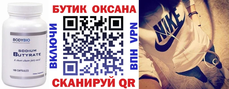 Бутират бутандиол  где продают   мега онион  Керчь 