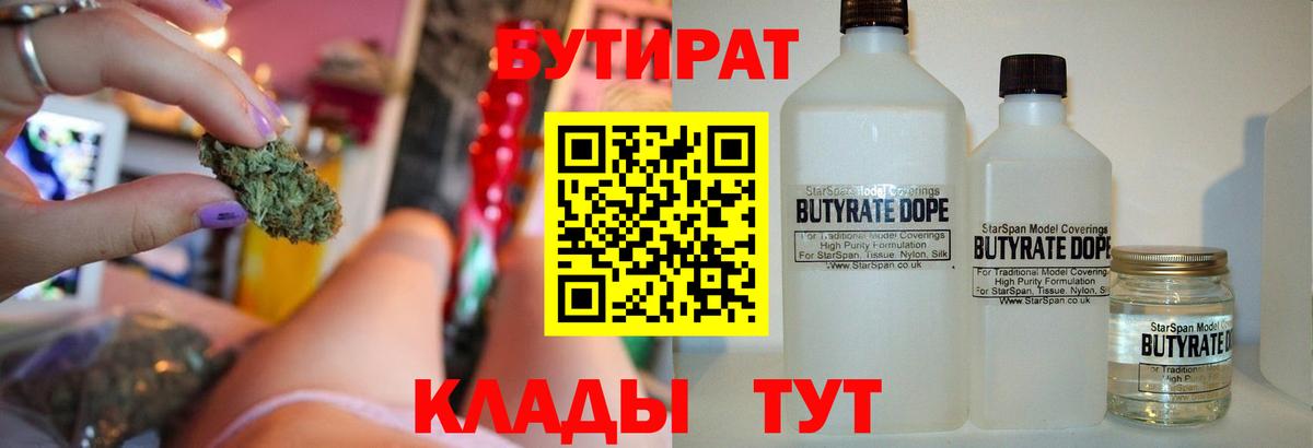 Бутират жидкий экстази  Вход с VPN  БУТИРАТ  Керчь 