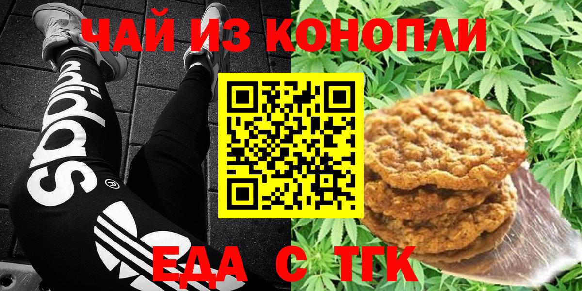 Печенье с ТГК марихуана Керчь